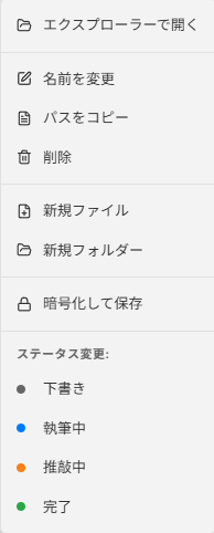 コンテキストメニュー