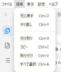 編集メニュー