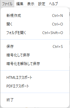 ファイルメニュー