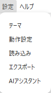設定メニュー