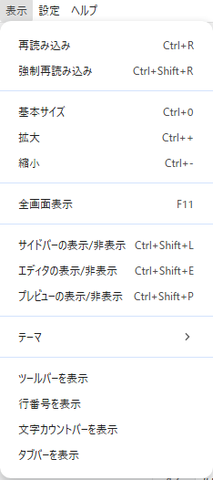 表示メニュー