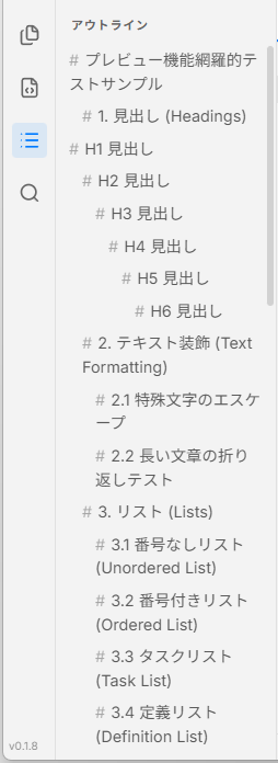 アウトライン
