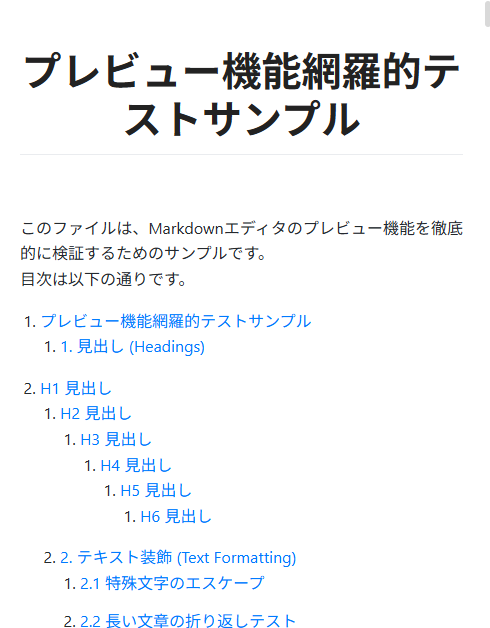 プレビュー機能網羅的テストサンプル