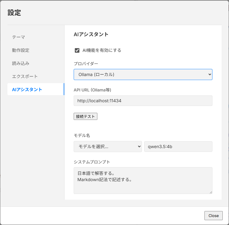 設定画面 - AIアシスタント