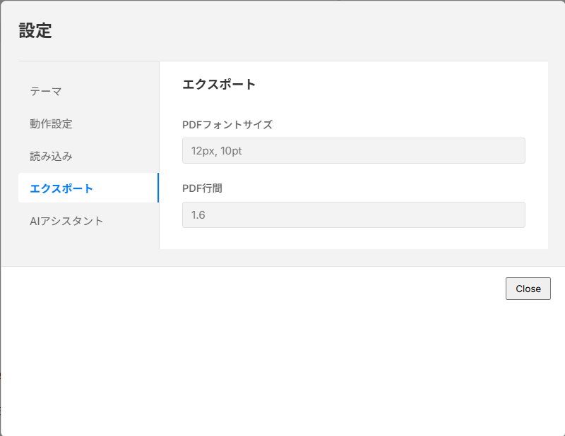 設定画面 - エクスポート