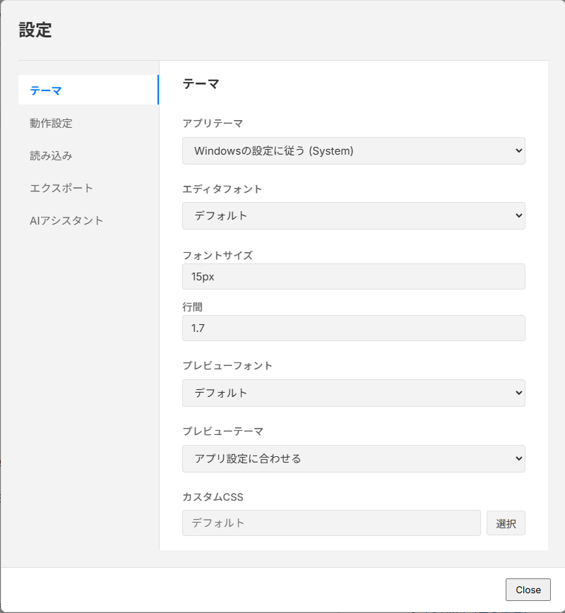 設定画面 - テーマ